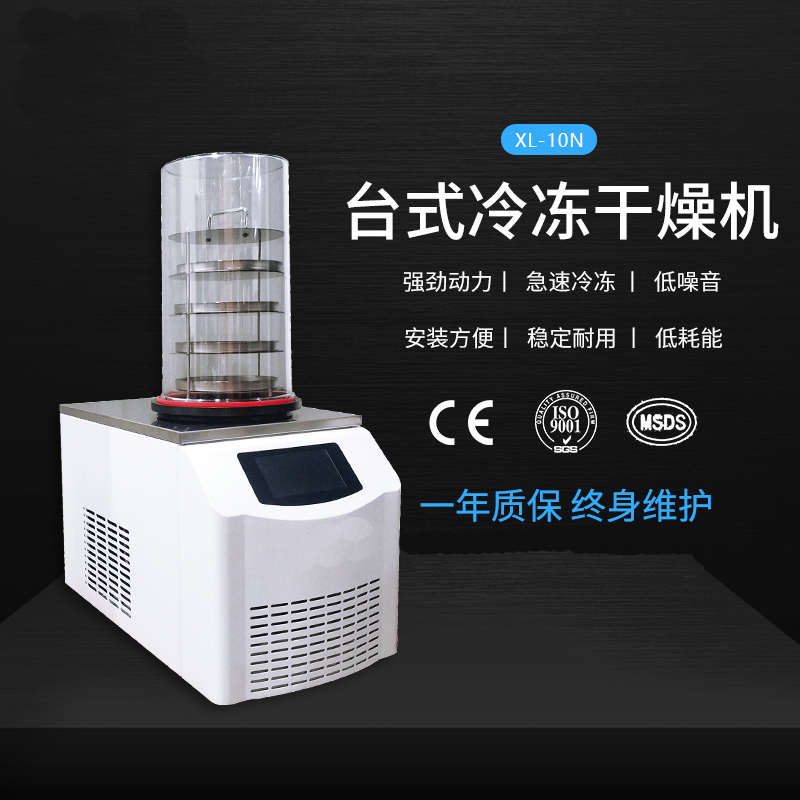 真空冷凍干燥機/凍干機/臺式普通型液晶冷凍干燥機/南京雪萊