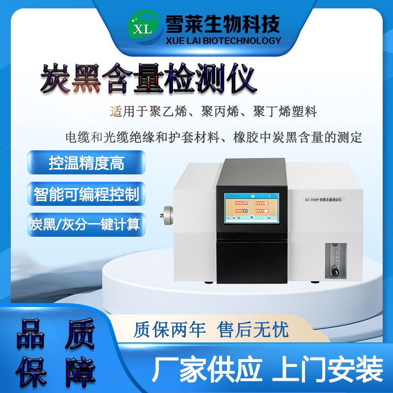 炭黑含量測試儀新款DZ3500P 南京雪萊生物科技有限公司