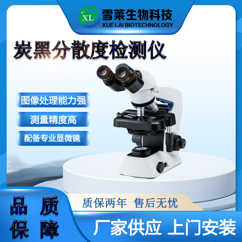 塑管炭黑分散度檢測儀DZ3600南京雪萊生物科技有限公司